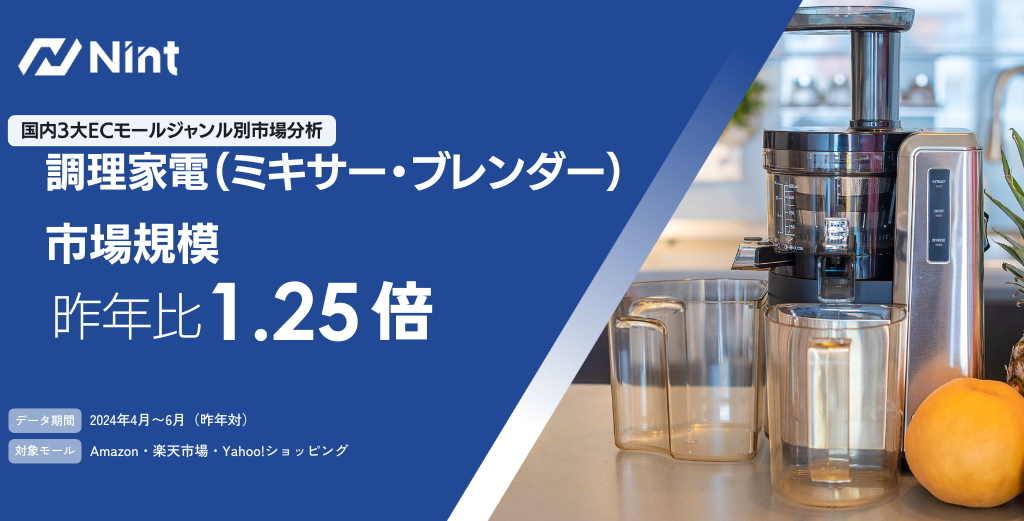日本EC厨房小家电（搅拌机/破壁机）市场规模急速扩展至1.25倍！