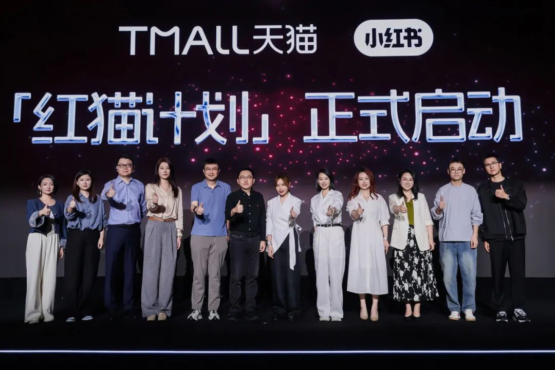 淘宝天猫与小红书宣布达成战略合作，推出"红猫计划"