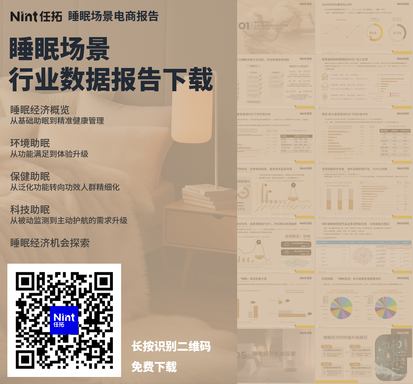 《任拓睡眠场景行业电商报告》为您带来睡眠场景下的主流电商行业数据观察