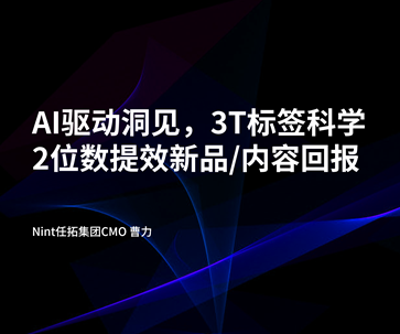 AI for Insight，标签是具有“行动力”的洞察