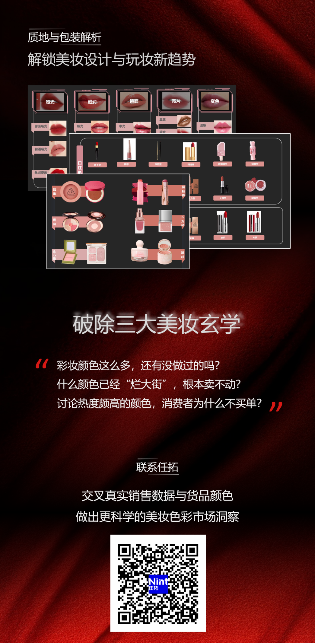 做出更科学的美妆色彩市场洞察