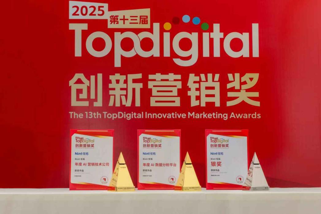 Nint任拓喜提Topdigital创新营销奖三项大奖