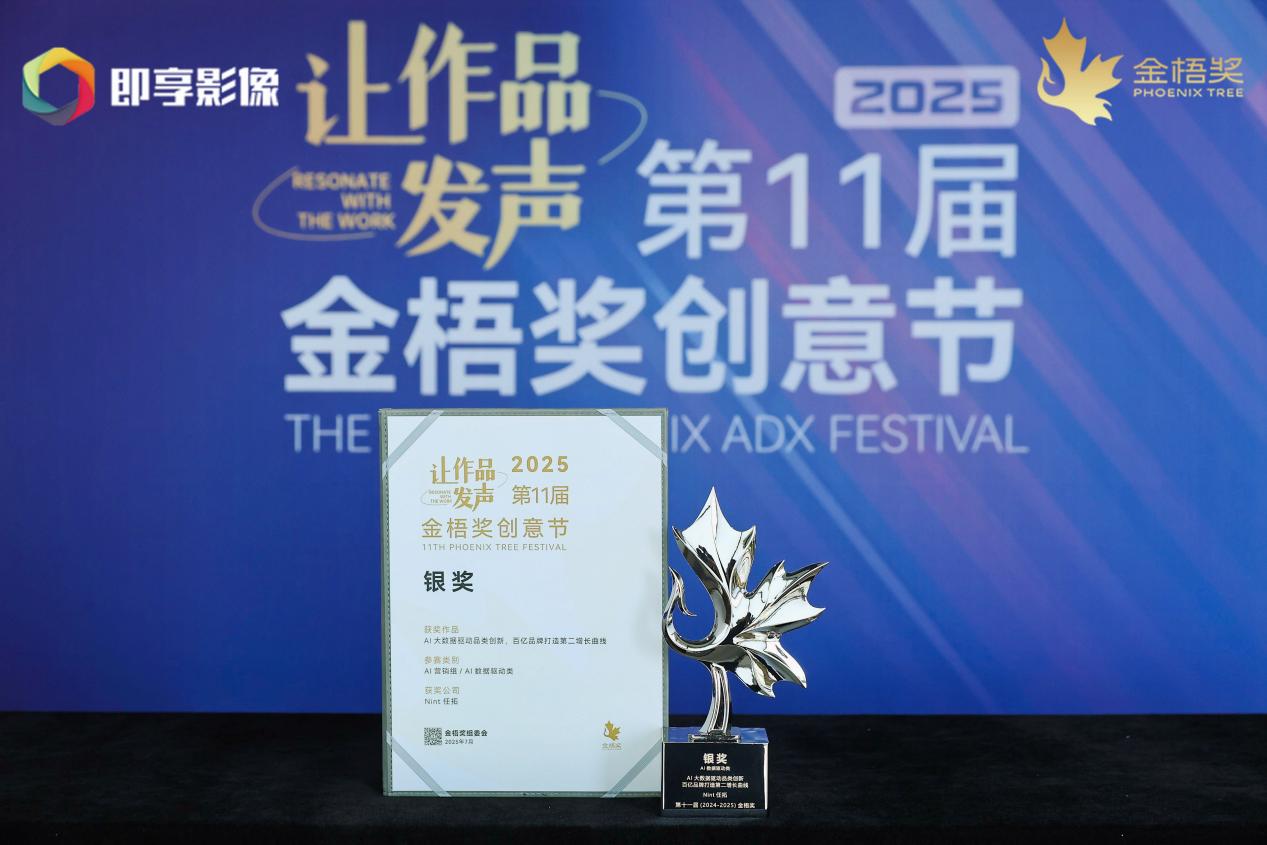 金梧奖：AI 数据驱动类银奖