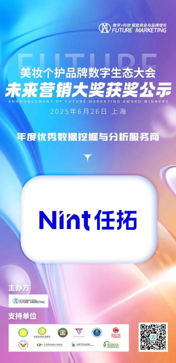 未来营销奖：年度优秀数据挖掘与分析服务商