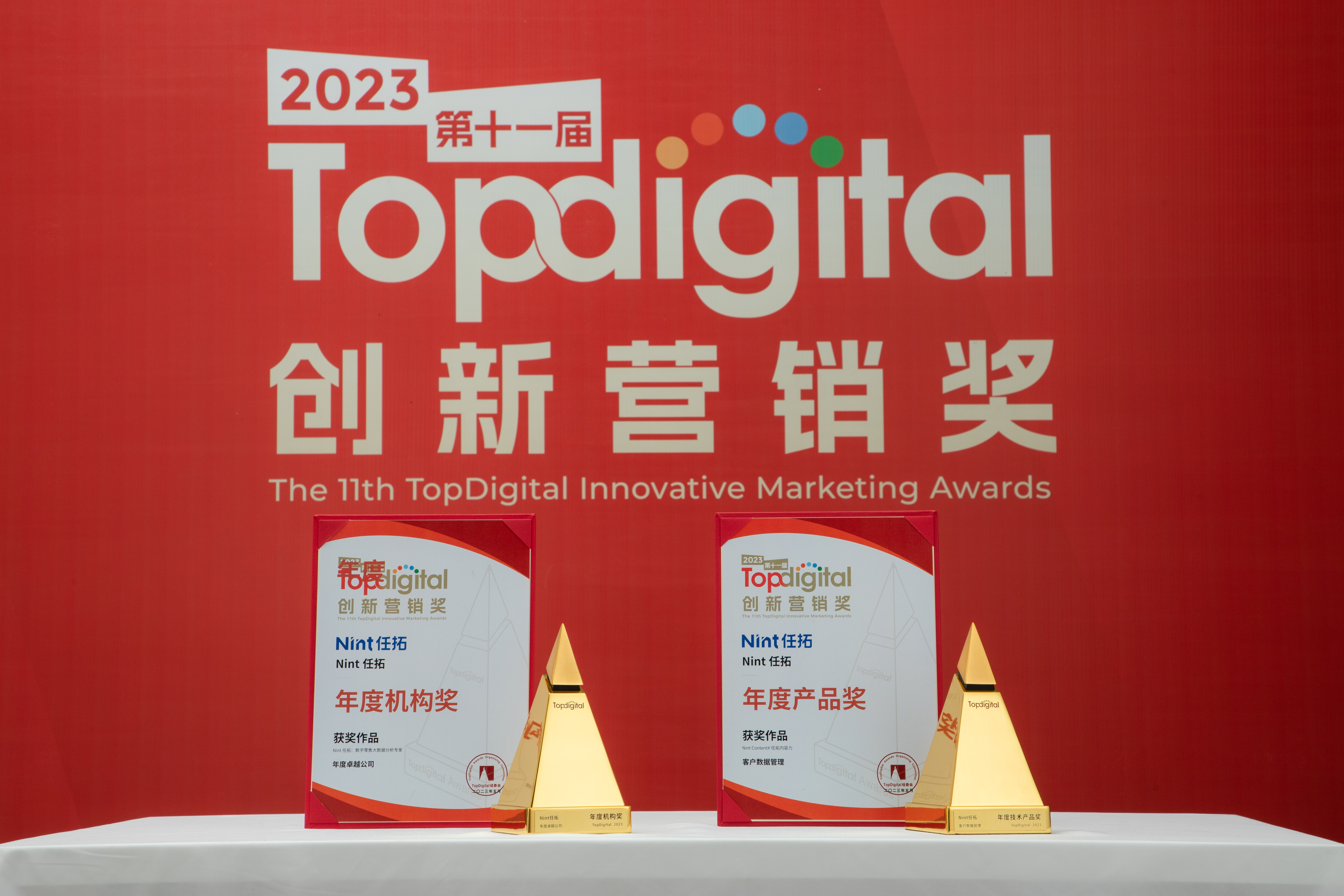 Nint任拓新闻资讯 - AI加码，Nint任拓斩获2023第十一届TopDigital创新营销奖两项大奖！_2