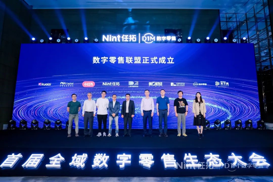 Nint任拓新闻资讯 - 首届全域数字零售生态大会，助力企业产业数智化升级_1