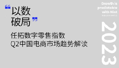 【数字零售指数解读】这个行业将成为内容电商下一个风口！