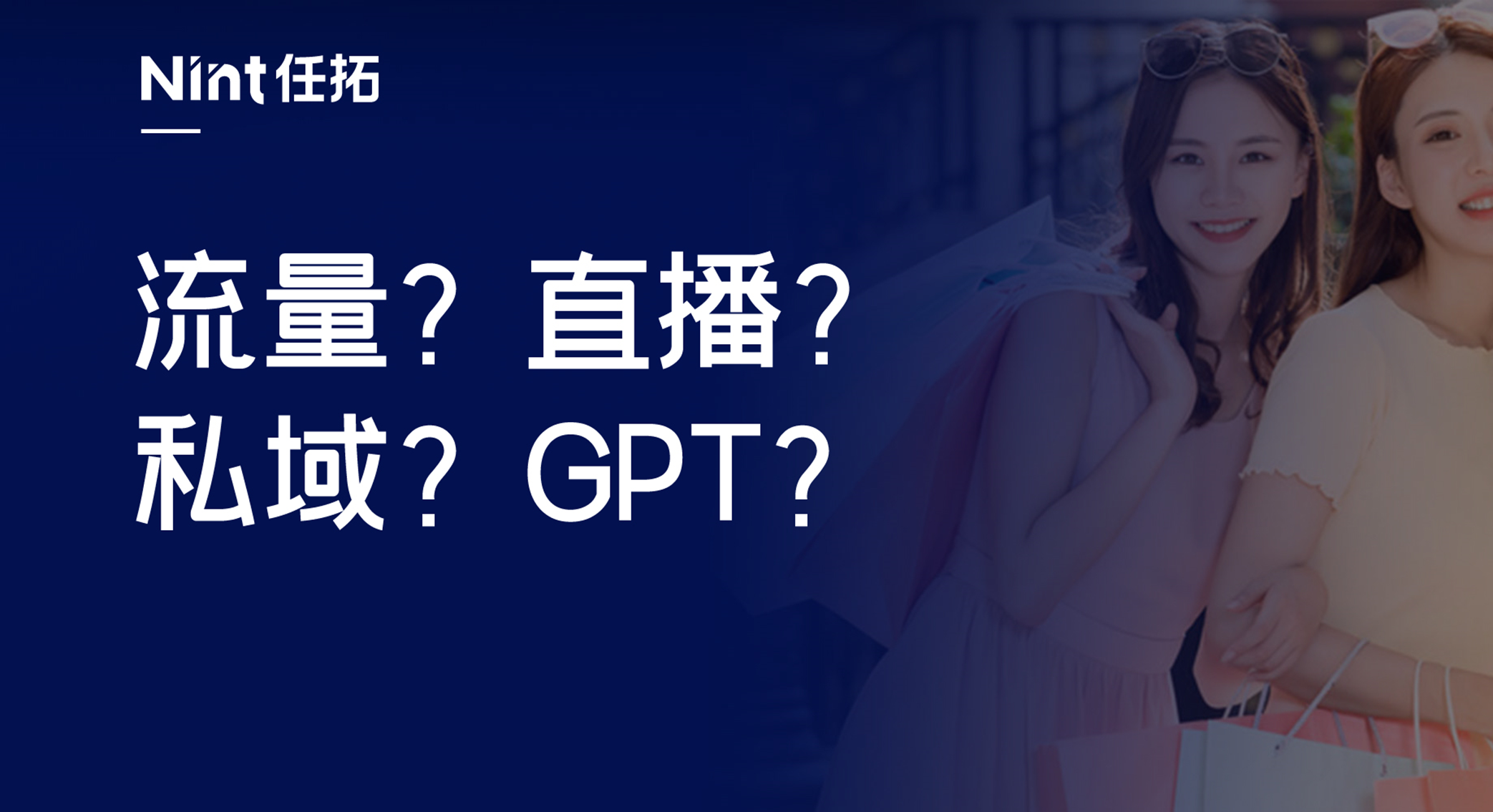 淘宝：2023年70%的流量给它