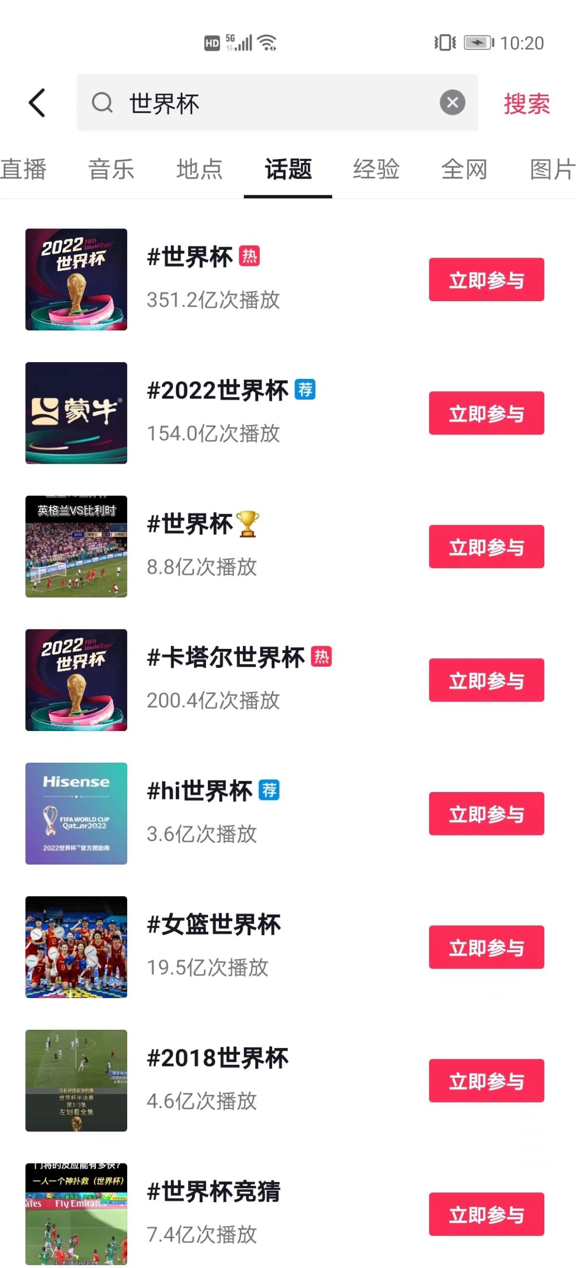 主流内容电商平台搜索世界杯