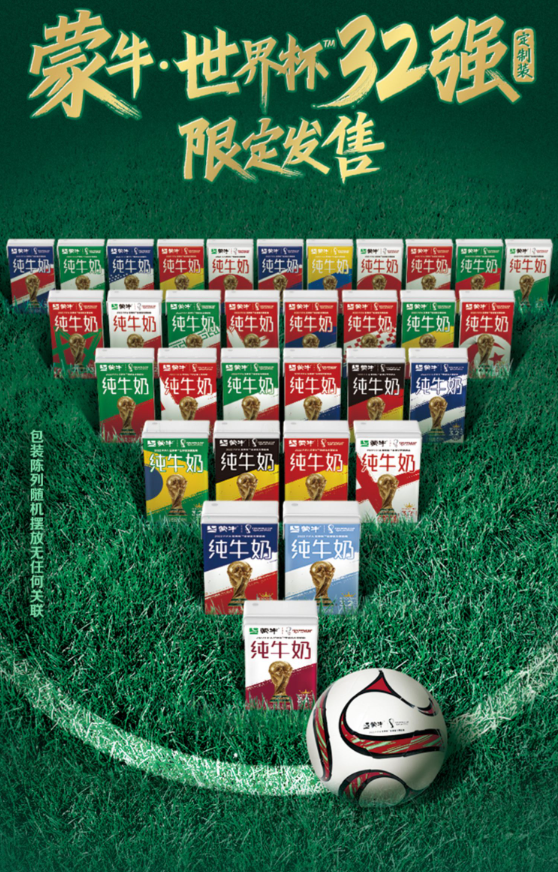 蒙牛·世界杯