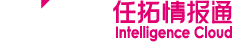 Nint任拓情报通